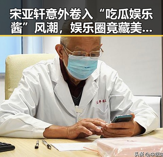 宋亚轩意外卷入“吃瓜娱乐酱”风潮,娱乐圈竟藏美食新趣?