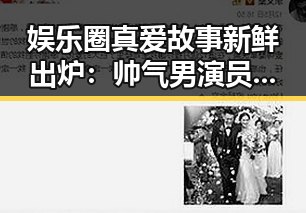 娱乐圈真爱故事新鲜出炉：帅气男演员携手吃瓜女友甜蜜升级！
