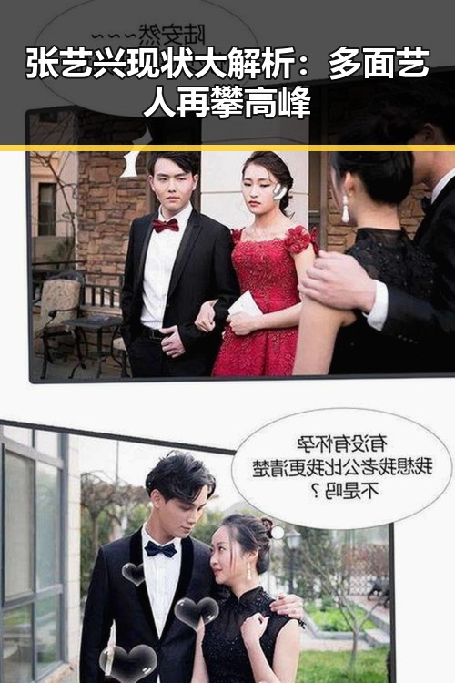 张艺兴现状大解析：多面艺人再攀高峰